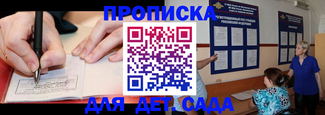 временная прописка в Саяногорске